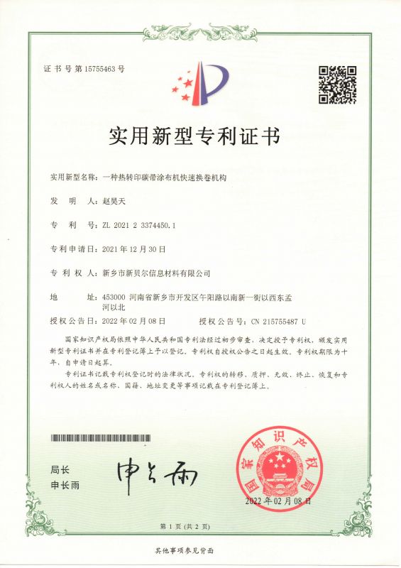 一種熱轉(zhuǎn)印碳帶涂布機快速換卷機構