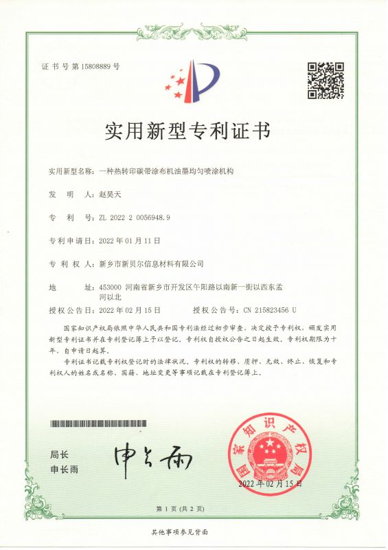 一種熱轉(zhuǎn)印套袋涂布機油墨均勻噴涂機構